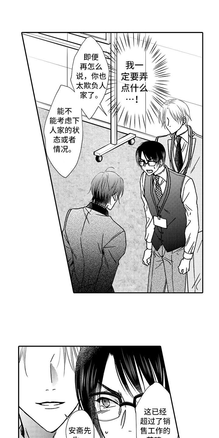 减压的四种方法漫画,第32章：道歉1图