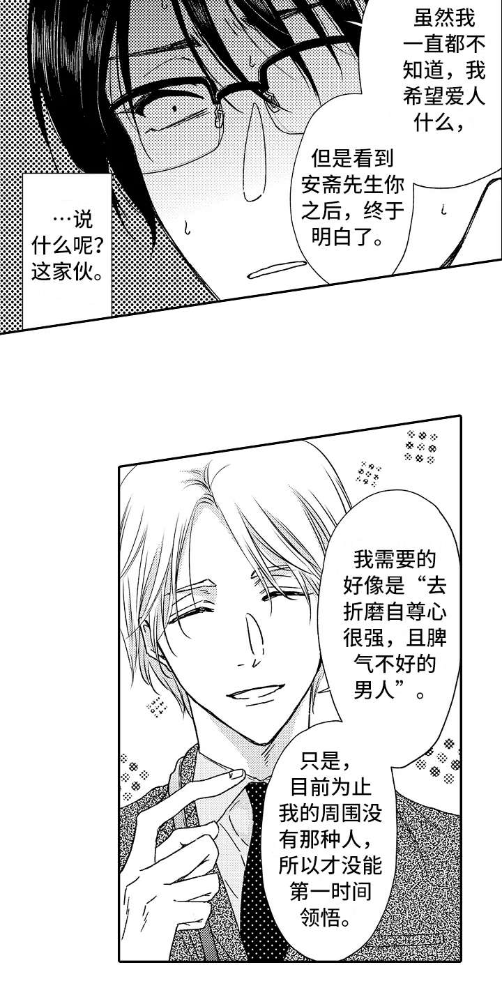 减压的方式漫画,第4章：捉弄4图