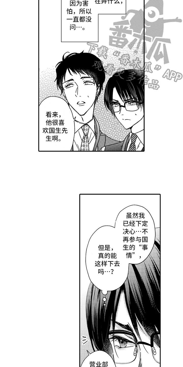 压力太大如何减压漫画,第31章：新靶子5图