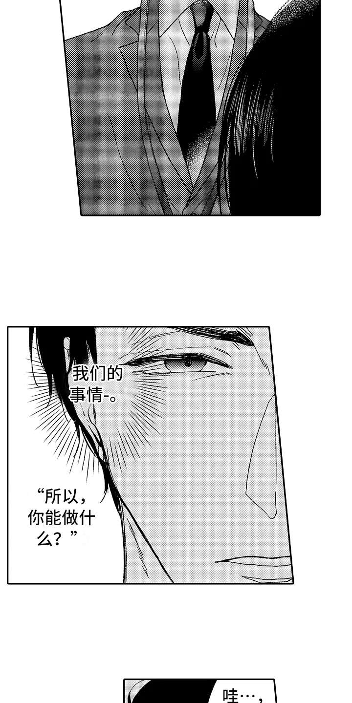 减压的四种方法漫画,第2章：减压4图