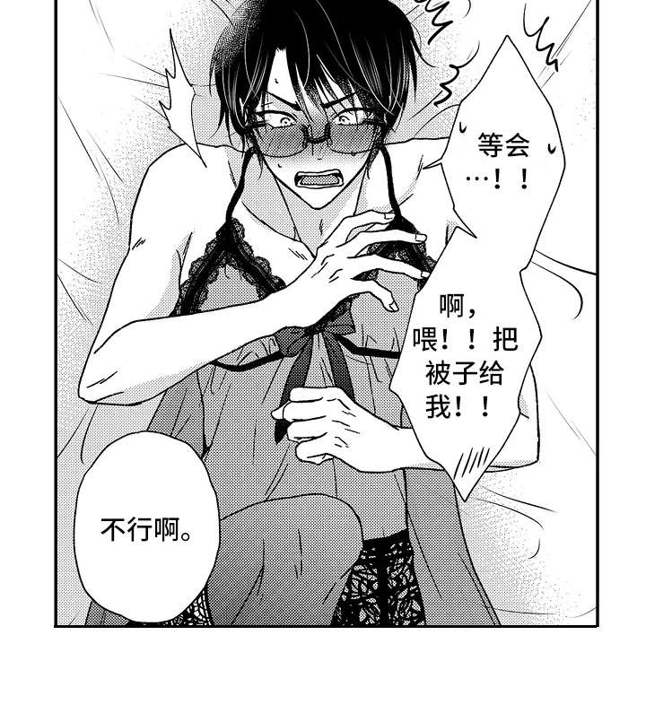 减压的意思是什么漫画,第30章：害羞2图