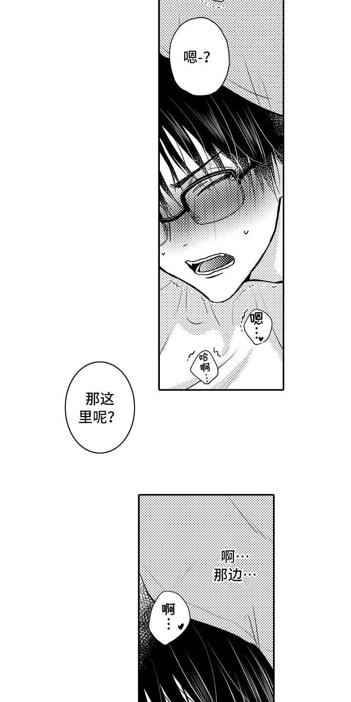 减压的意思是什么漫画,第30章：害羞5图