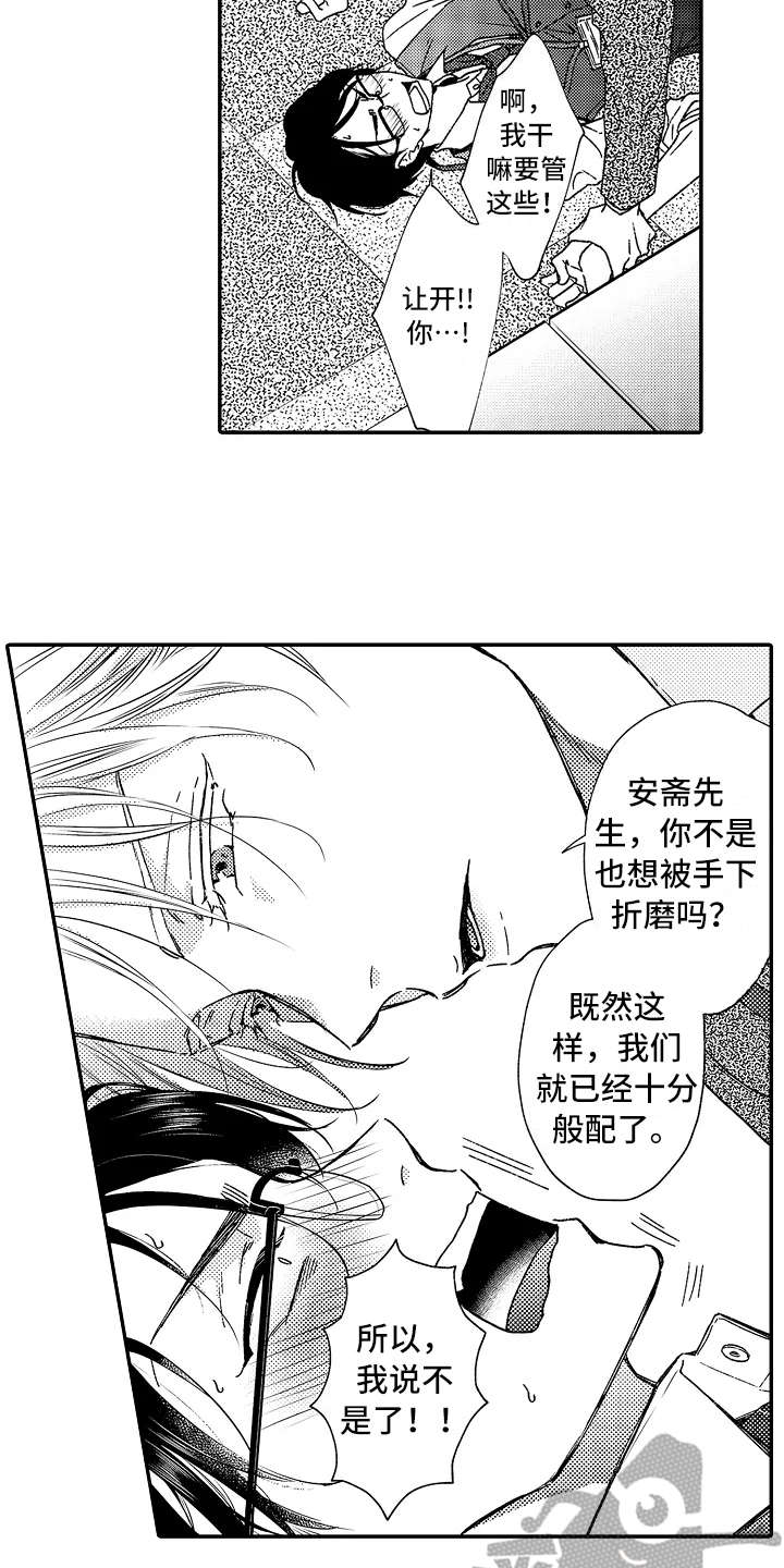 减压的手工制作漫画,第4章：捉弄2图