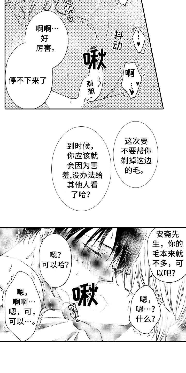 成年人的减压方式不再是吃吃喝喝漫画,第13章：练练耐性2图