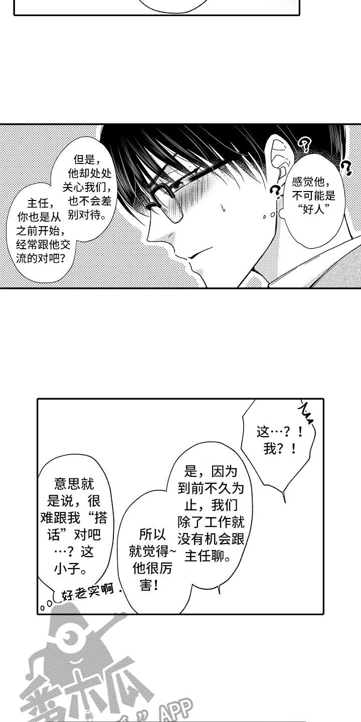 减压的四种方法漫画,第16章：像个傻瓜4图