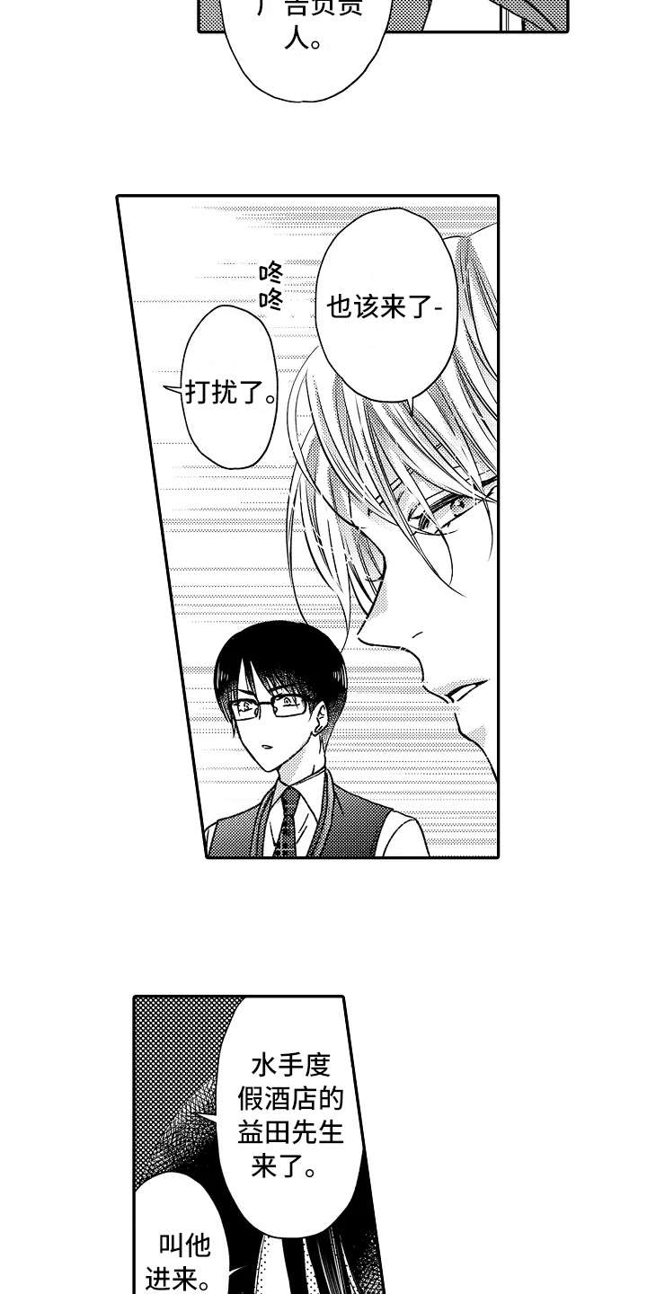 减压的手机游戏漫画,第23章：前任上司1图