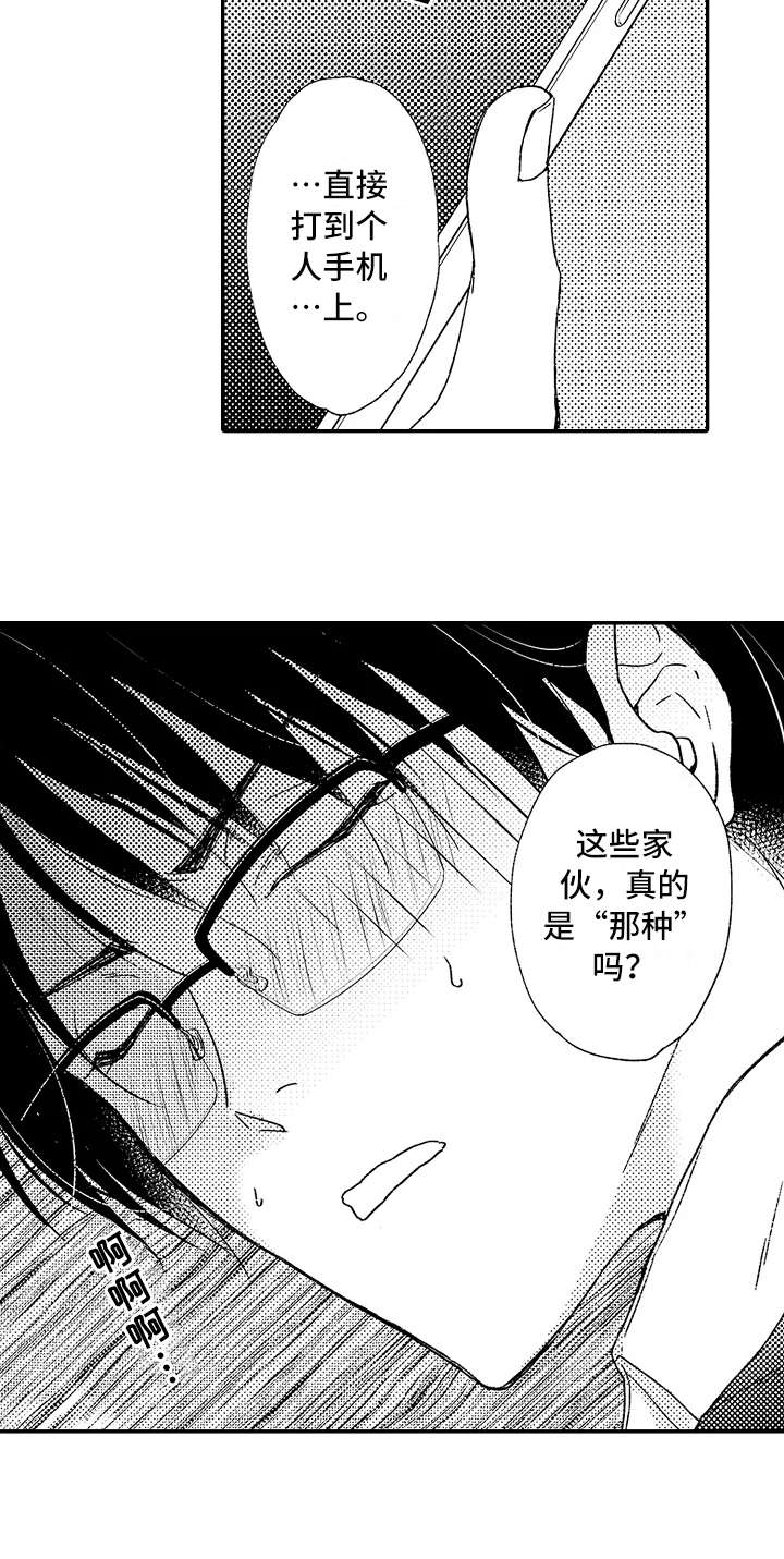 减压的意思是什么漫画,第10章：疑惑3图