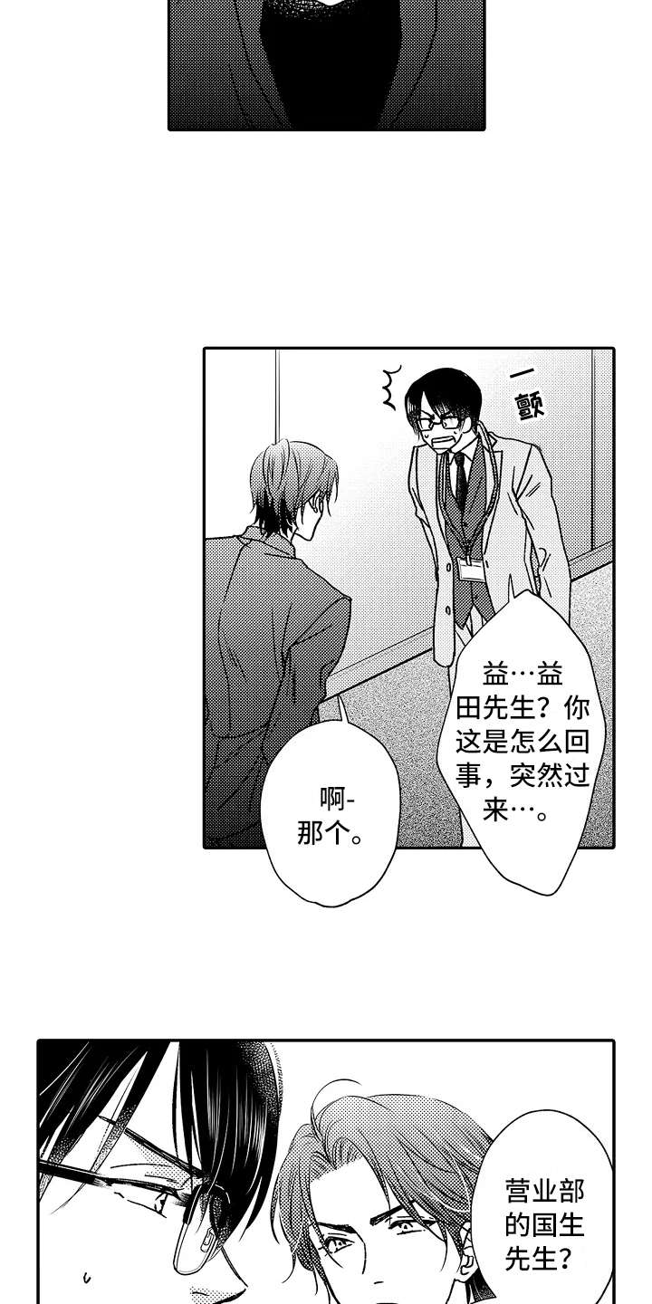 减压的手机游戏漫画,第24章：忙碌1图