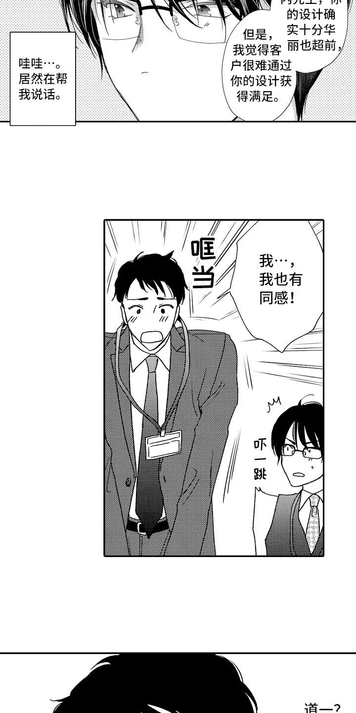 减压的梗漫画,第6章：帮着说话5图