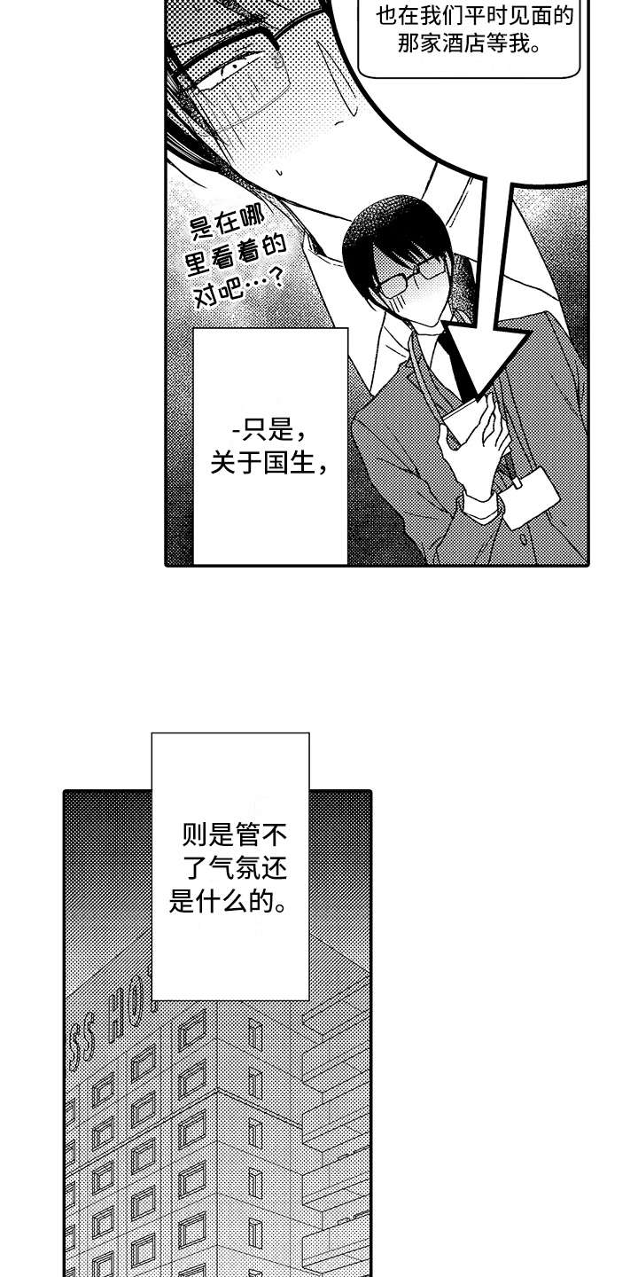 减压的方式漫画,第8章：利用误会3图