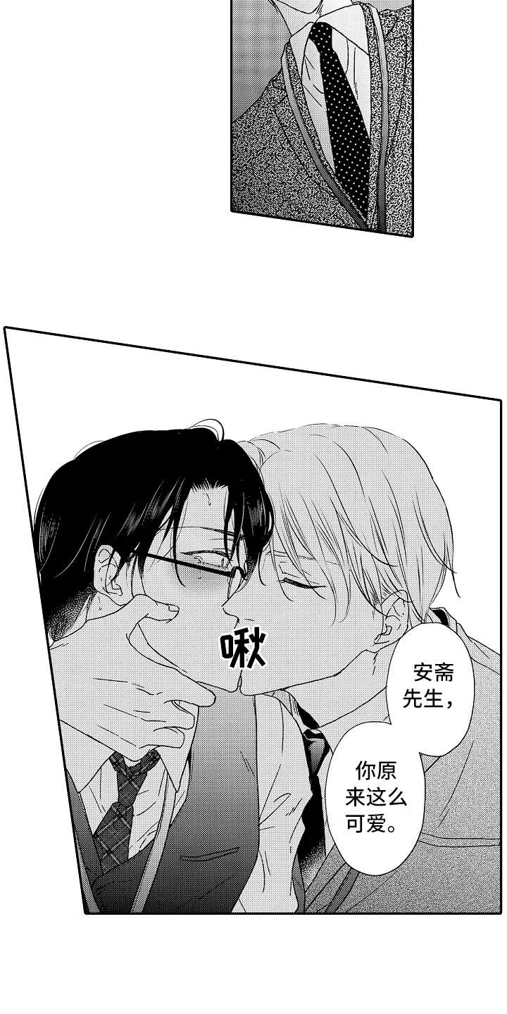 减压的玩具漫画,第3章：求饶5图