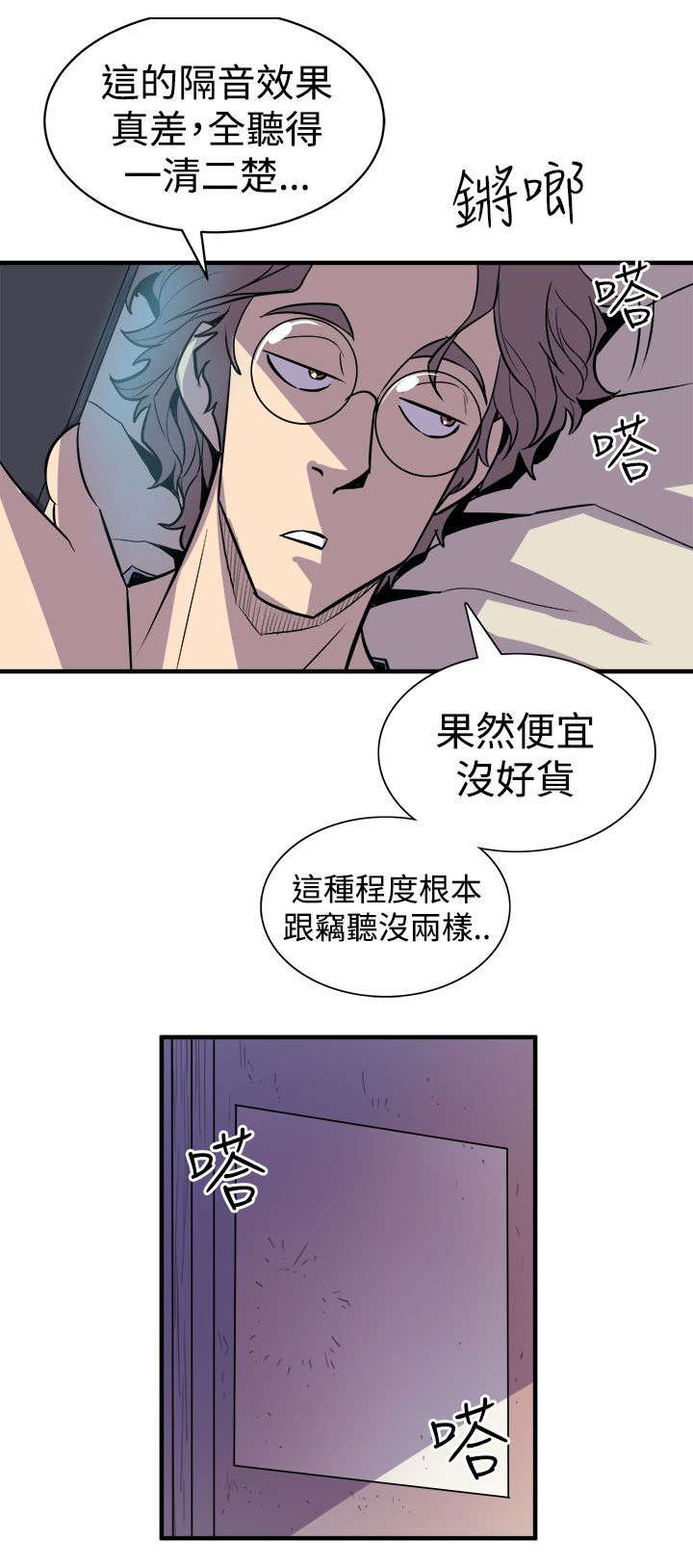 邻墙有眼漫画,第6章：隔壁的动静4图