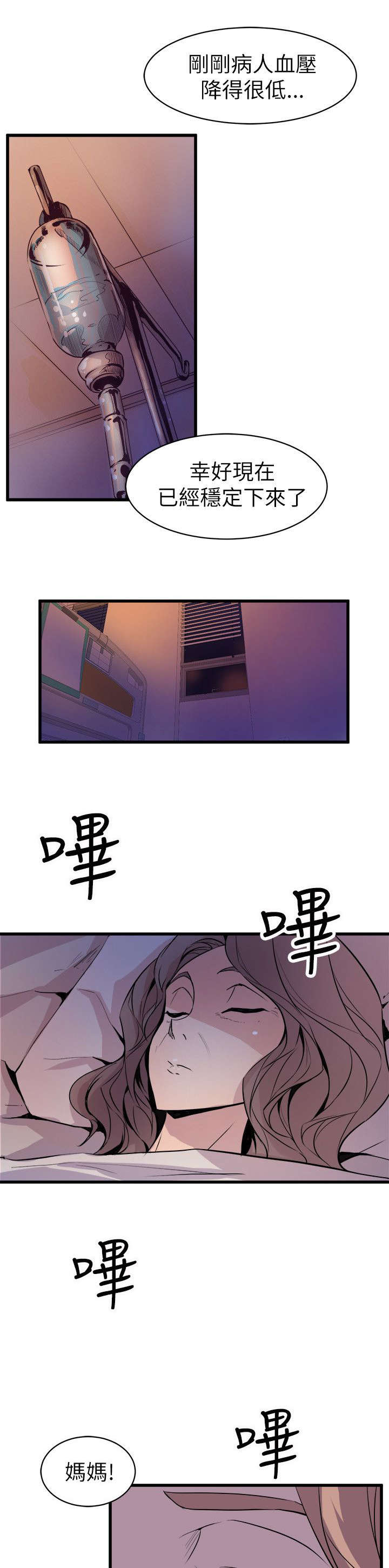 邻墙有眼漫画,第36章：计划之中2图