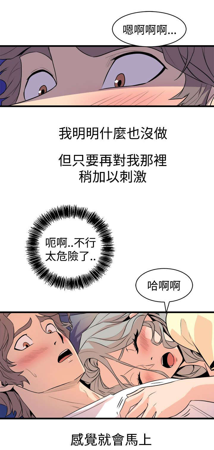 邻墙有眼漫画,第21章：欲动1图
