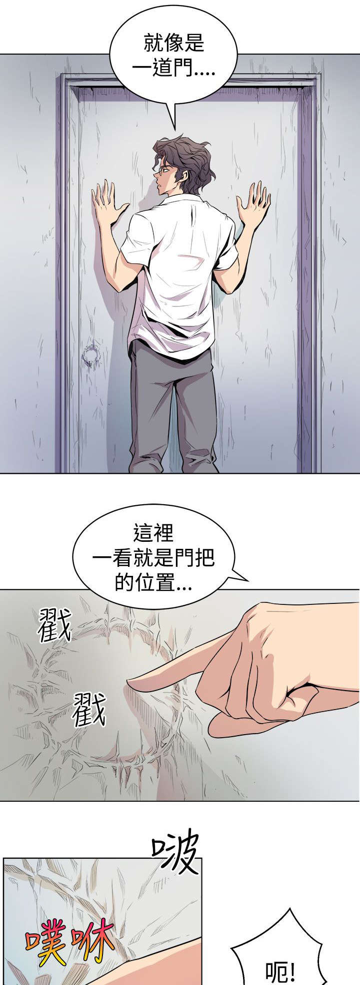 邻墙有眼漫画,第2章：缝隙5图