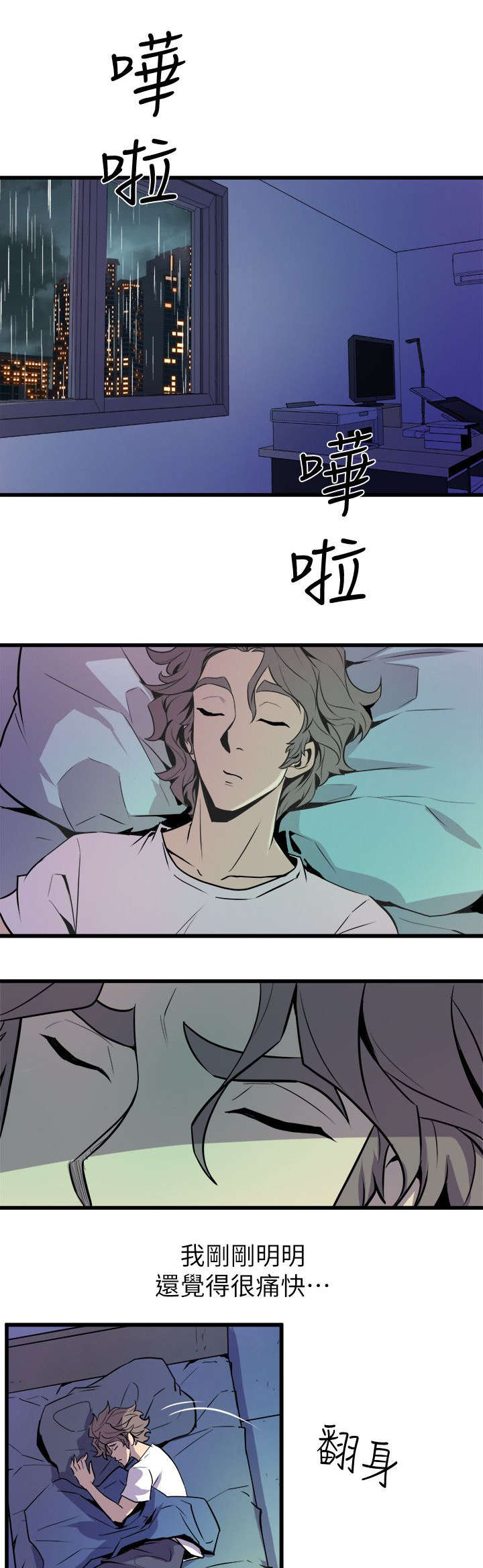 邻墙有眼漫画,第45章：安慰1图