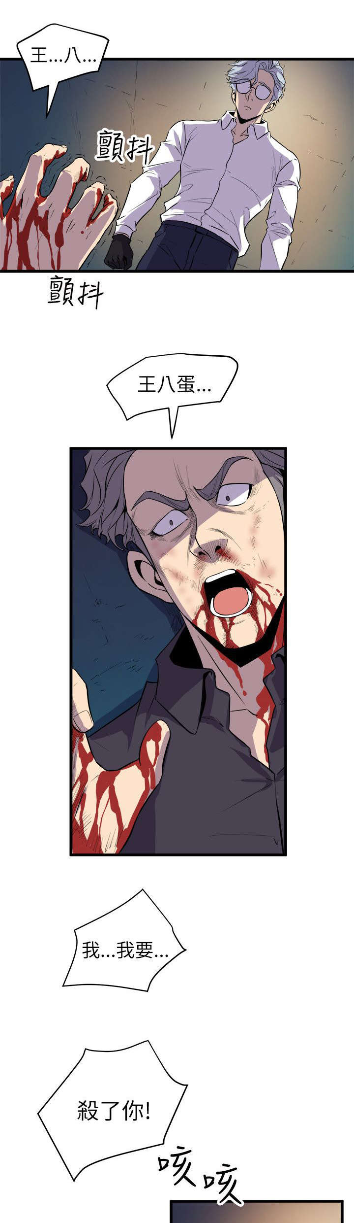 邻墙有眼漫画,第30章：老同学身死4图