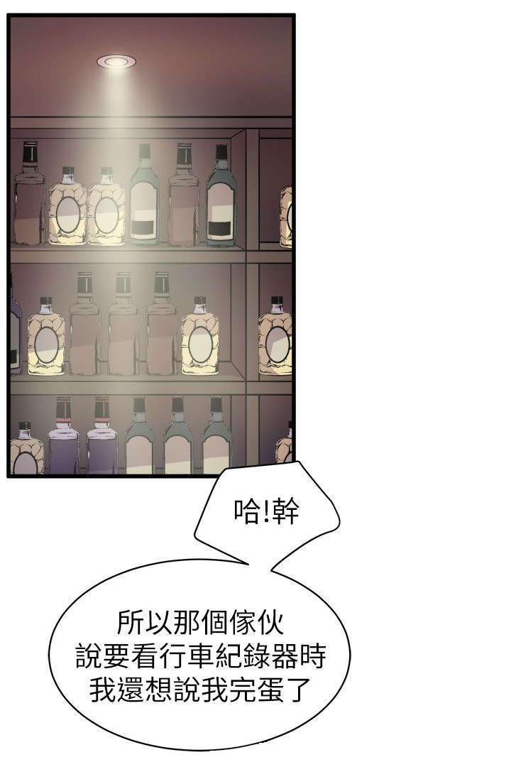 邻墙有眼漫画,第27章：老同学2图