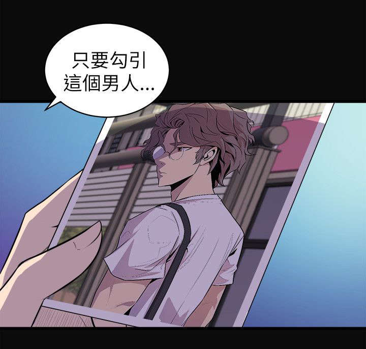 邻墙有眼漫画,第36章：计划之中3图