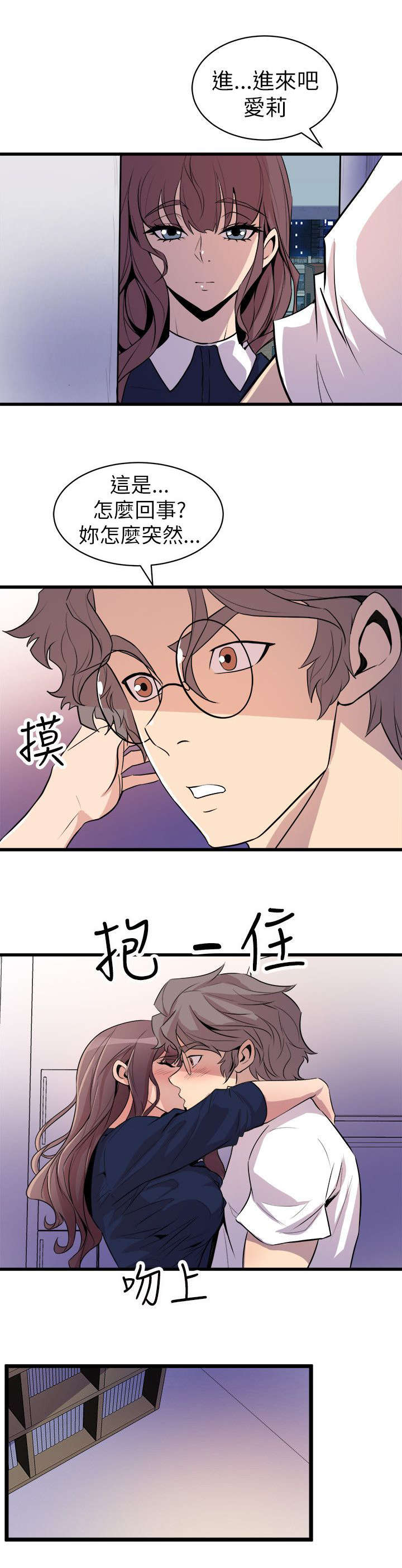 邻墙有眼漫画,第34章：去你家吧5图