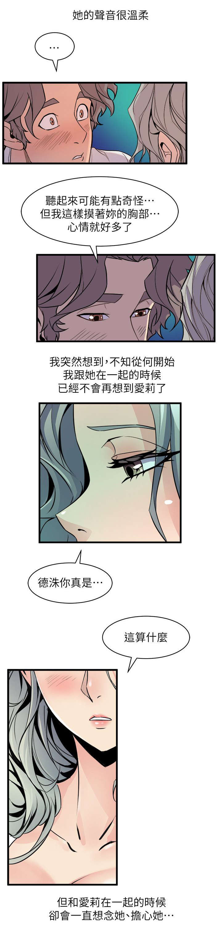 邻墙有眼漫画,第46章：直面内心2图