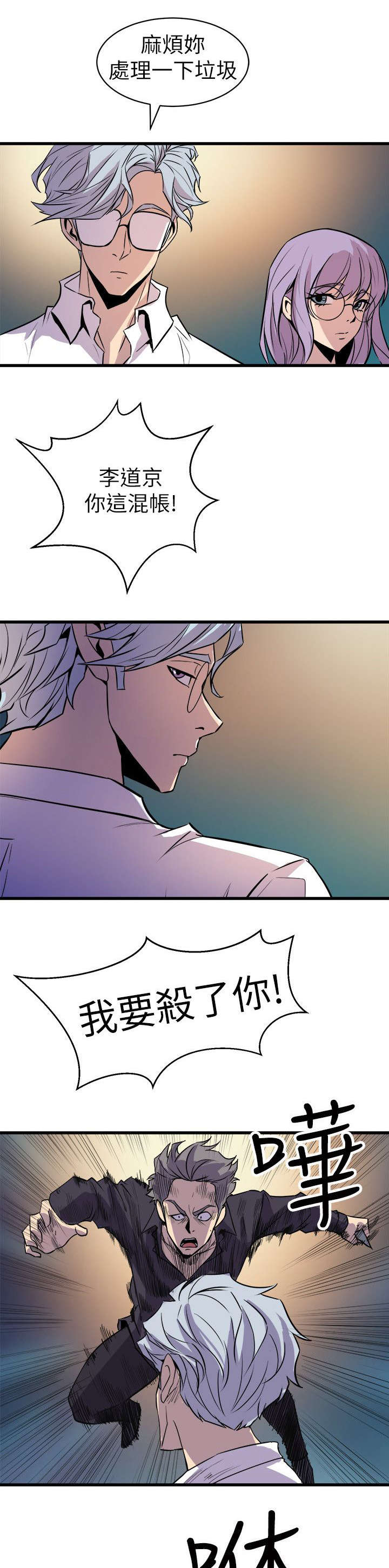 邻墙有眼漫画,第29章：杀了你3图