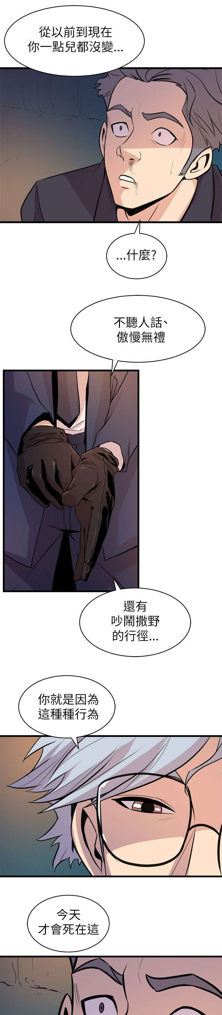 邻墙有眼漫画,第28章：绿茶1图