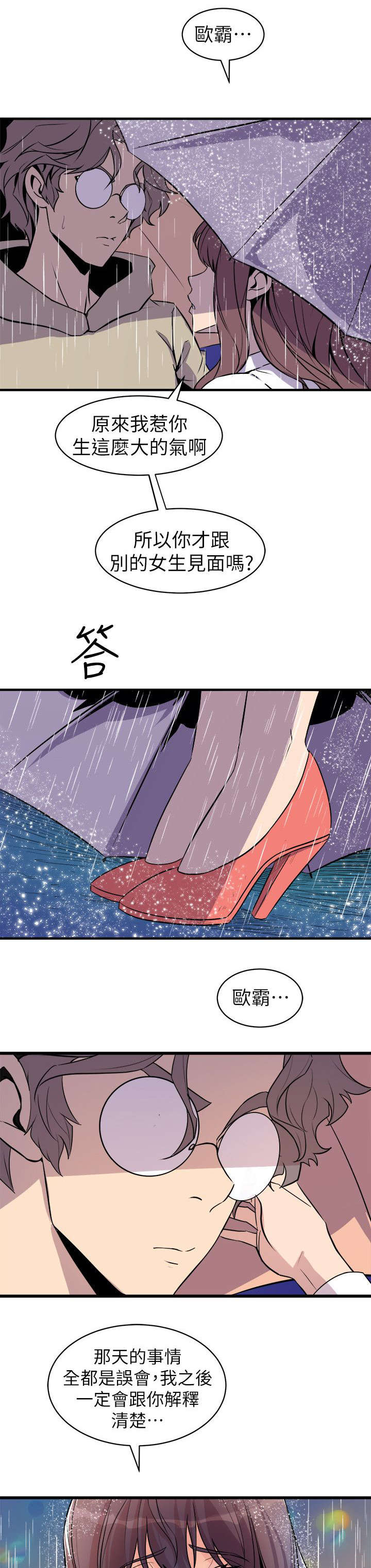 邻墙有眼漫画,第43章：辨识面前人5图
