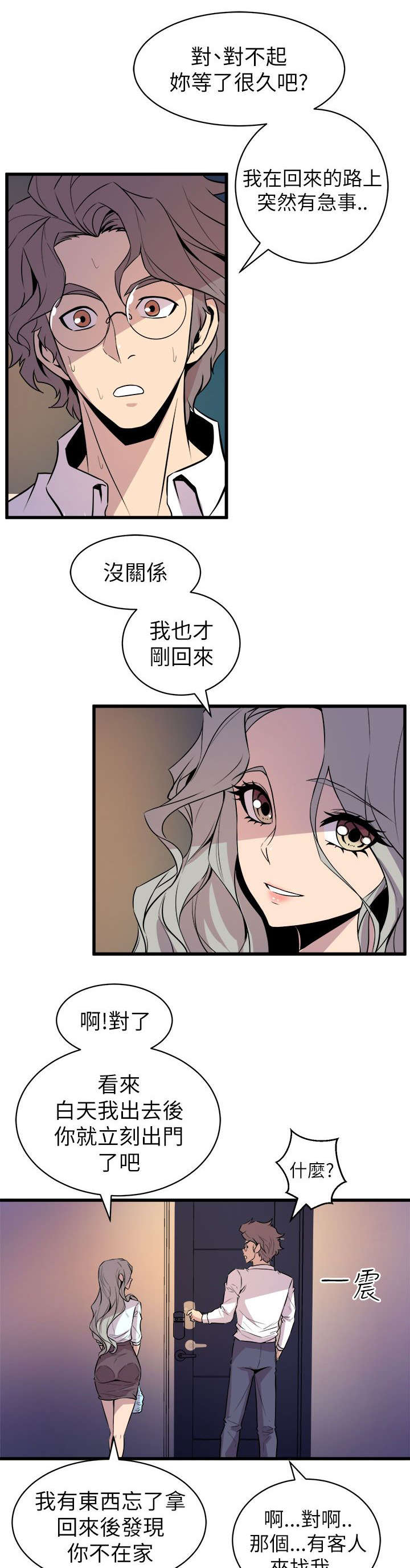 邻墙有眼漫画,第26章：赶回5图