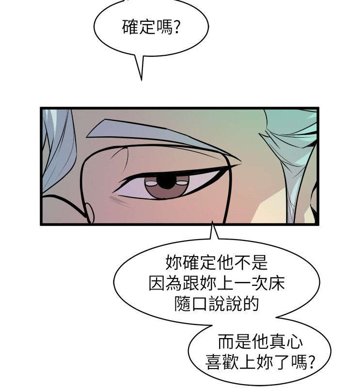 邻墙有眼漫画,第47章：有目的的接近2图
