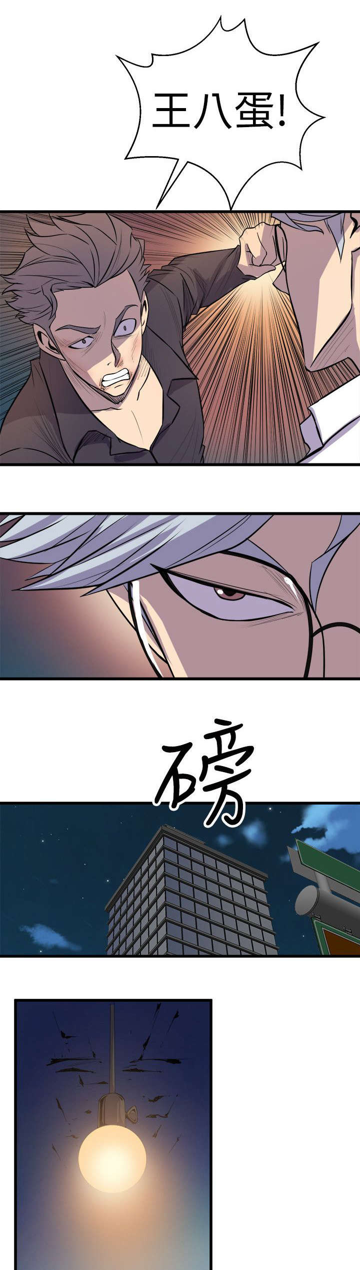 邻墙有眼漫画,第29章：杀了你4图