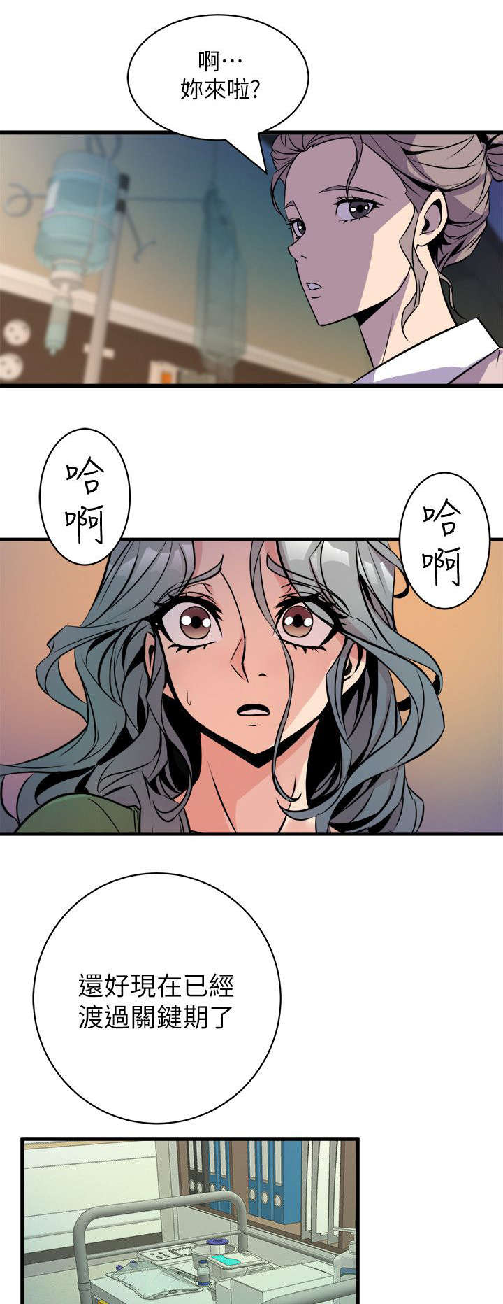 邻墙有眼漫画,第50章：陪伴1图