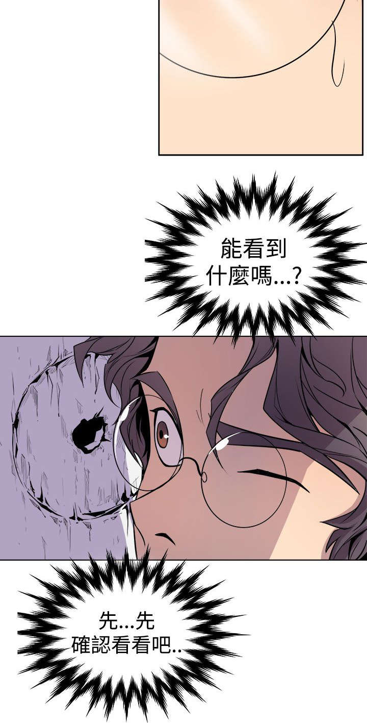 邻墙有眼漫画,第2章：缝隙3图