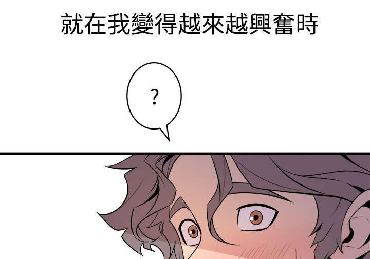 邻墙有眼漫画,第24章：解释1图
