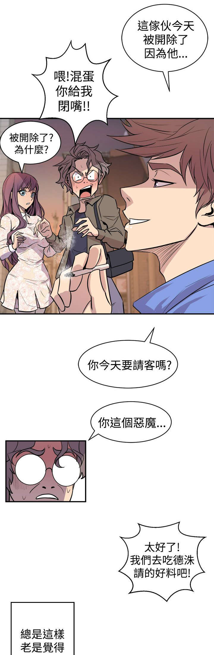 邻墙有眼漫画,第5章：暗恋对象2图