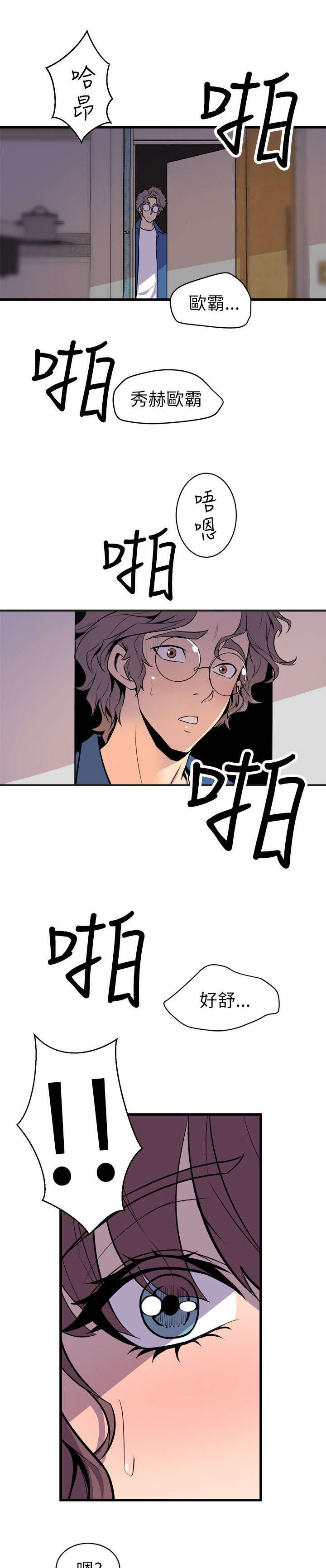 邻墙有眼漫画,第35章：难以置信2图