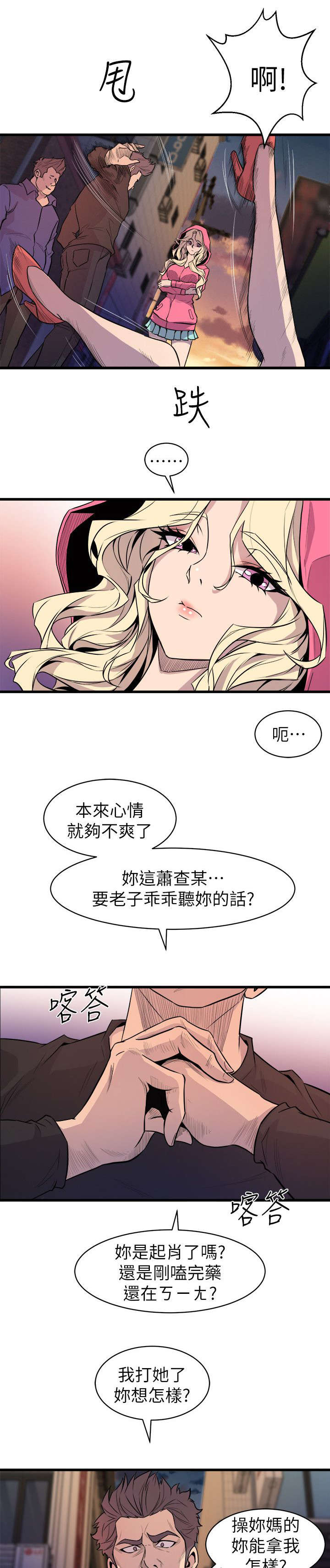 邻墙有眼漫画,第40章：奇怪的姑娘4图