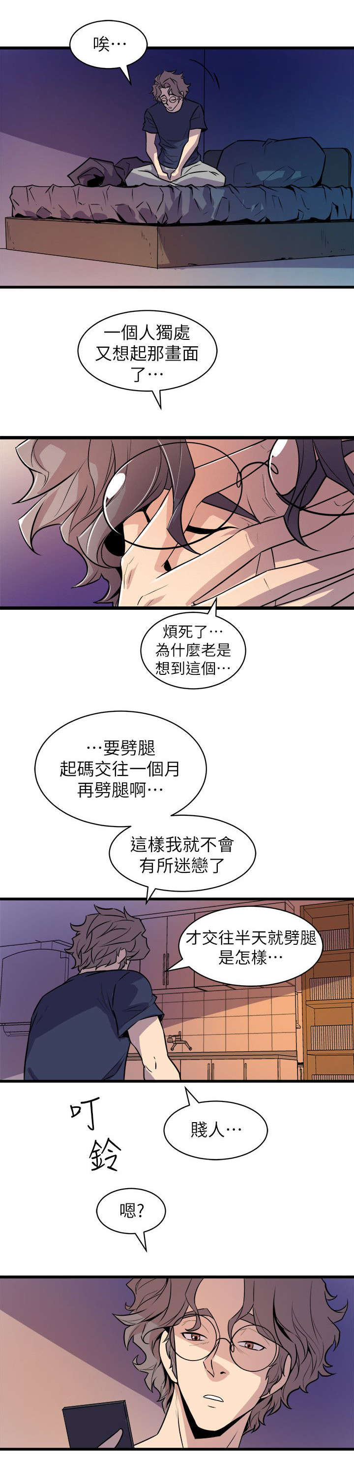 邻墙有眼漫画,第48章：挥之不去3图