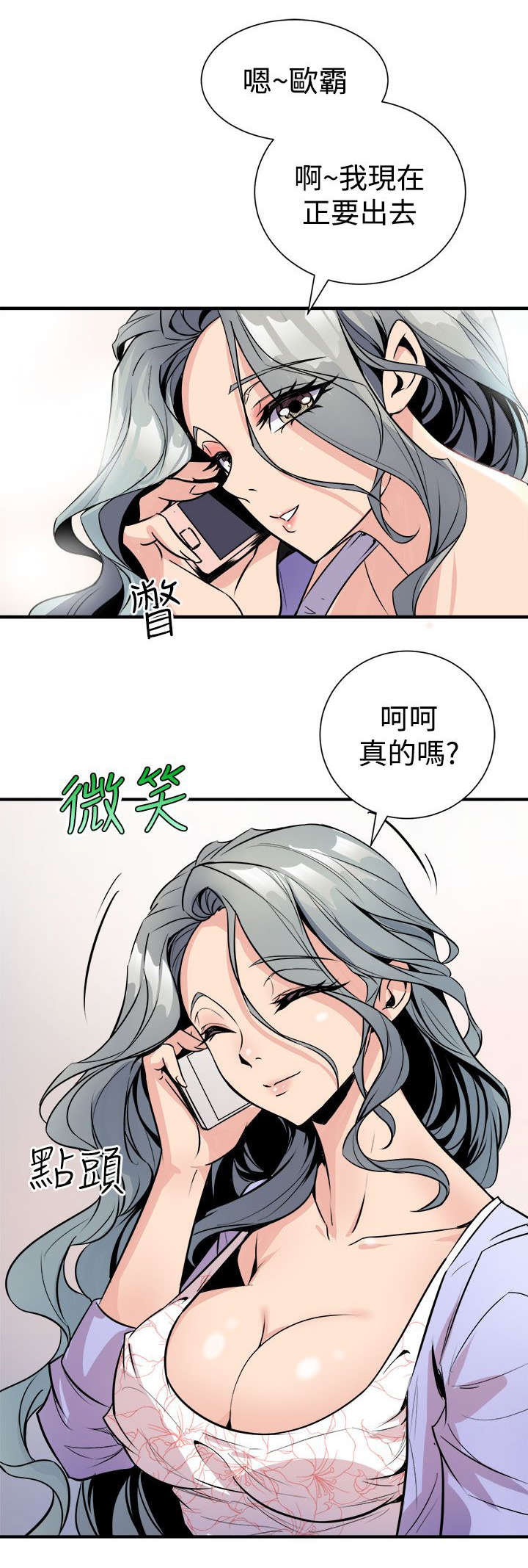 邻墙有眼漫画,第10章：心跳3图