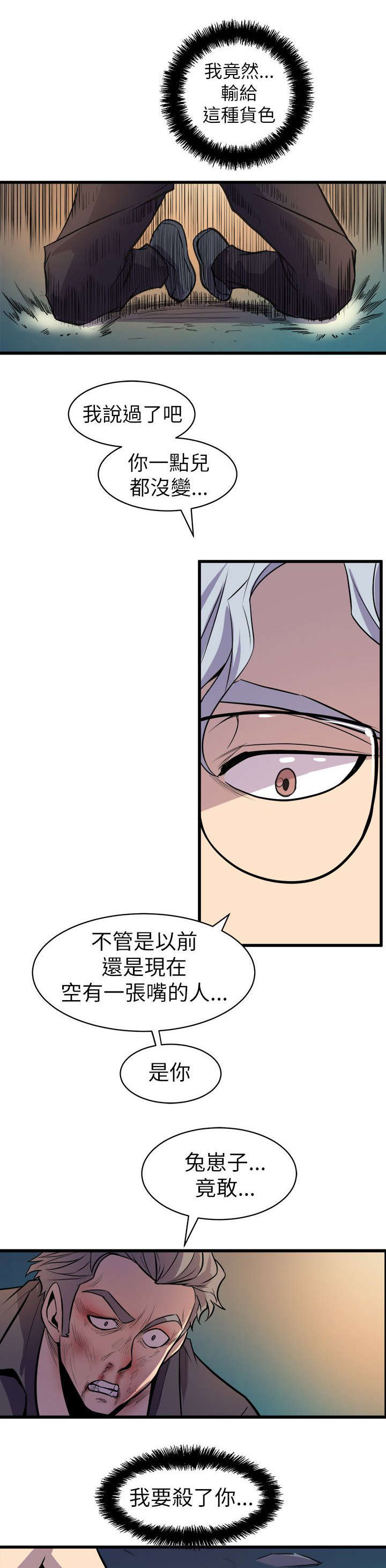 邻墙有眼漫画,第29章：杀了你1图