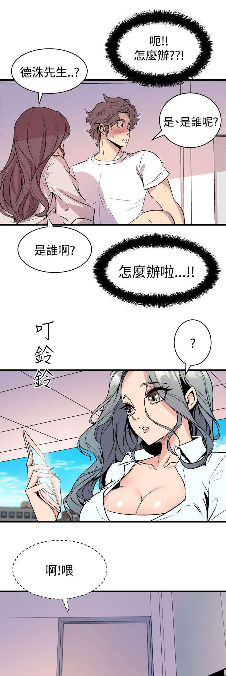 邻墙有眼漫画,第24章：解释5图