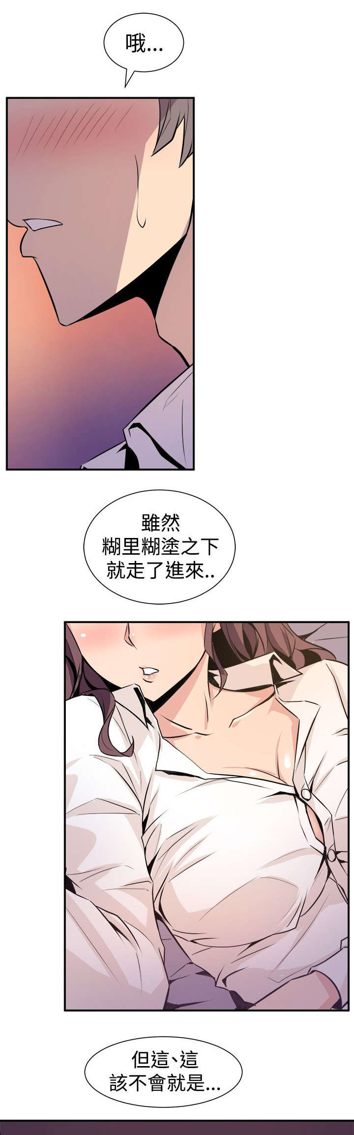 邻墙有眼漫画,第12章：主动5图
