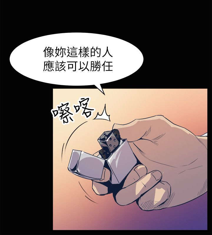 邻墙有眼漫画,第36章：计划之中2图
