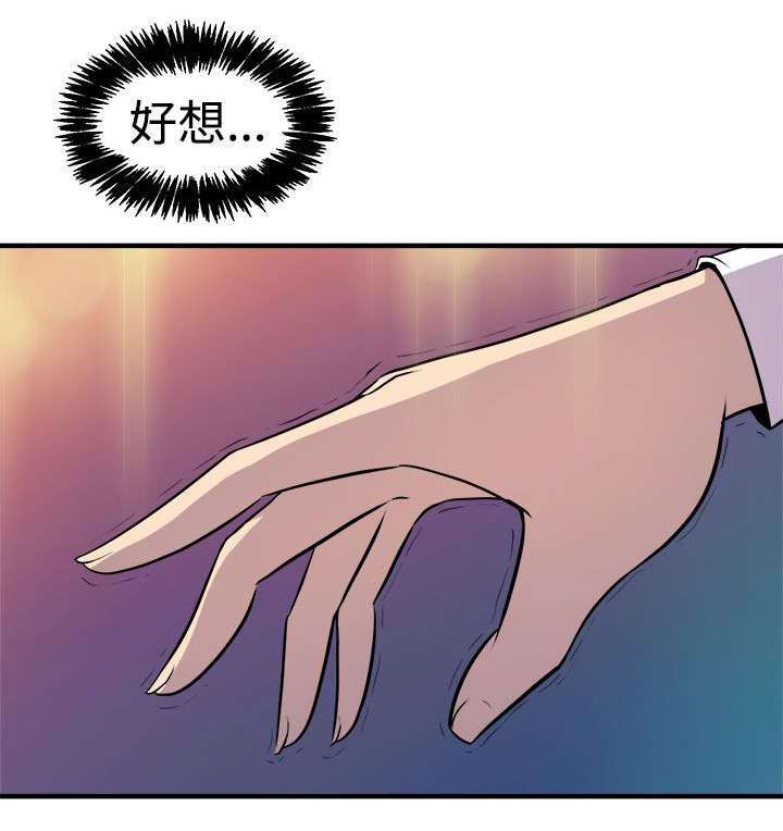 邻墙有眼漫画,第12章：主动5图