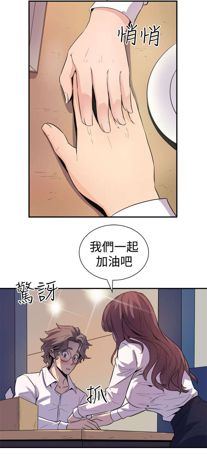 邻墙有眼漫画,第12章：主动5图