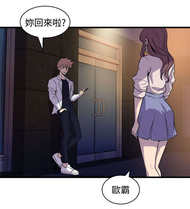 邻墙有眼漫画,第26章：赶回3图