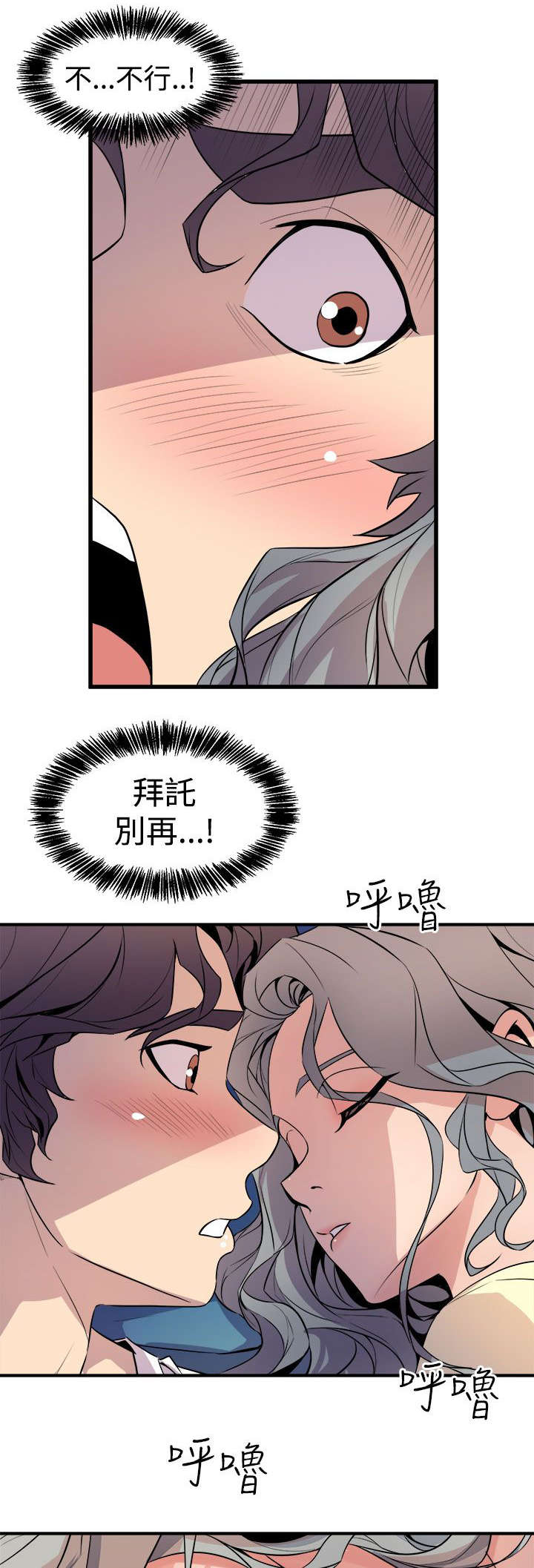 邻墙有眼漫画,第20章：暧昧升温3图
