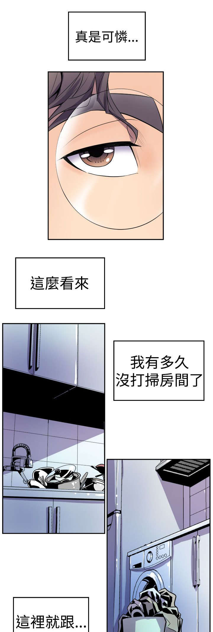 邻墙有眼漫画,第2章：缝隙2图