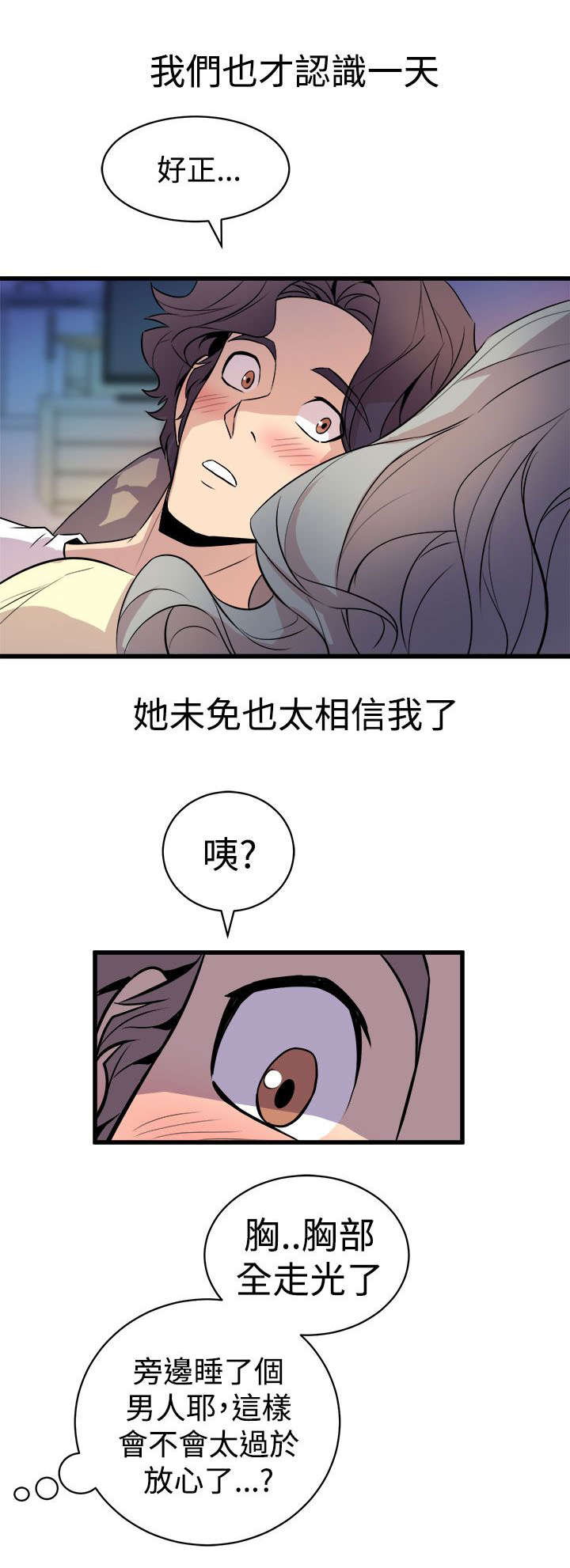 邻墙有眼漫画,第20章：暧昧升温4图