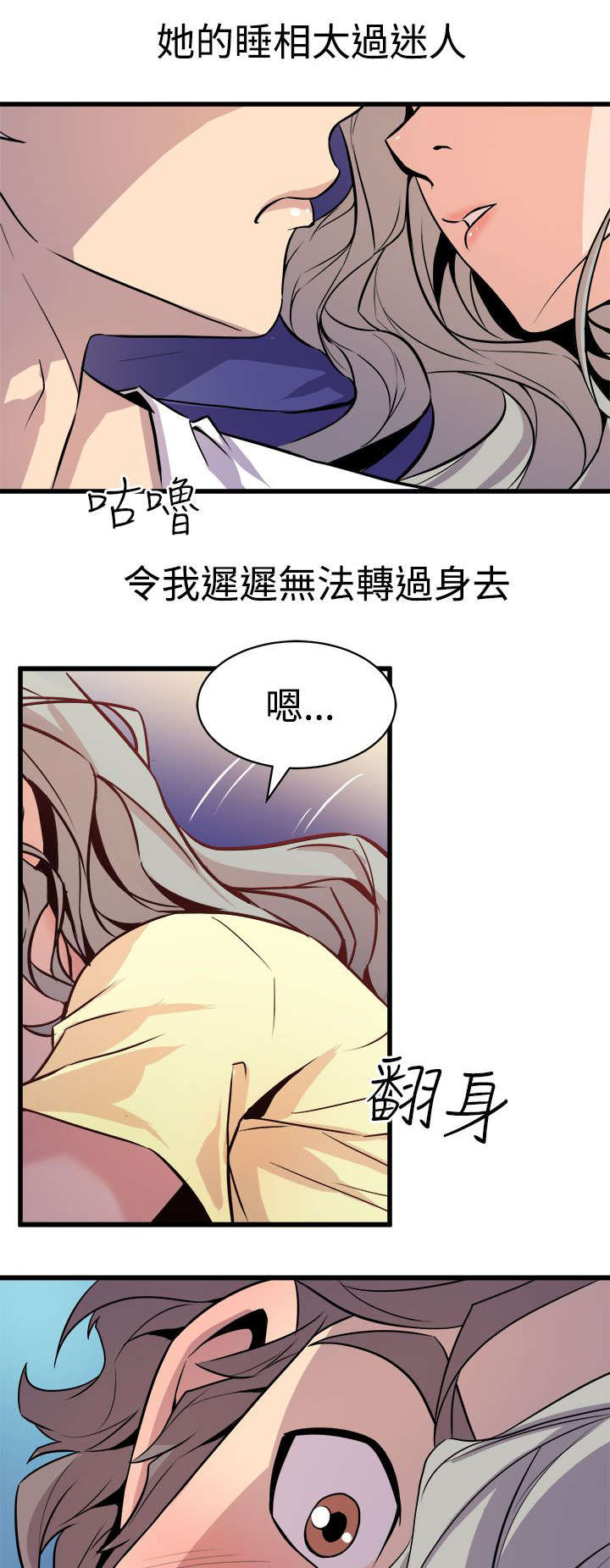 邻墙有眼漫画,第20章：暧昧升温5图
